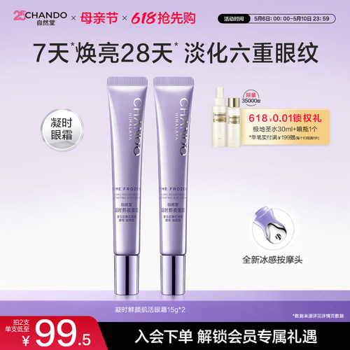 自然堂保湿抗皱鲜颜肌活眼霜