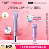 自然堂凝时鲜颜肌活眼霜无惧熊猫眼紧致提亮眼周保湿 敏肌可用