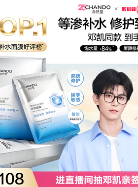 【明星同款】自然堂等渗面膜20片补水修护保湿益生菌舒缓敏感熬夜