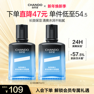 冰川保湿 自然堂男士 露补水润肤露爽肤水修护乳液护肤 新年礼物
