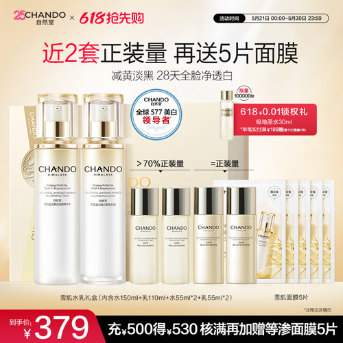 【28天全脸净透白】自然堂577美白雪肌水乳套装改善暗沉减黄淡黑