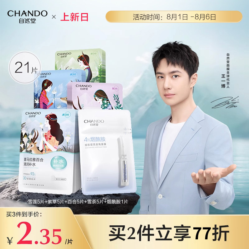 自然堂喜马拉雅补水面膜21片面膜女补水保湿学生敏感肌可用旗舰店高性价比高么？