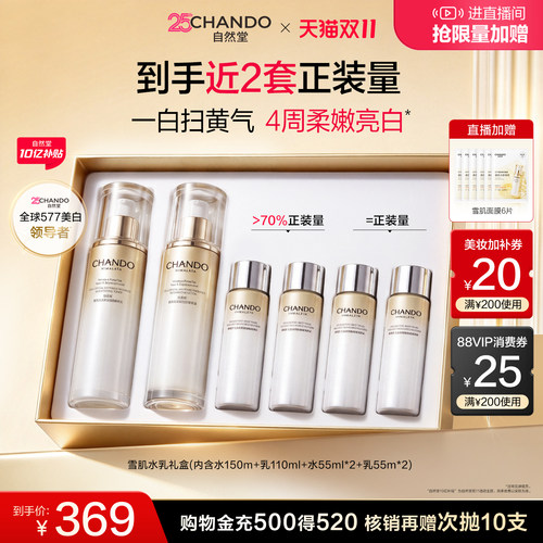 【直播间下单优惠】自然堂577美白雪肌水乳套装礼盒改善暗沉减黄