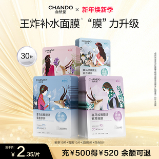 自然堂喜马拉雅补水植物面膜30片面膜补水保湿