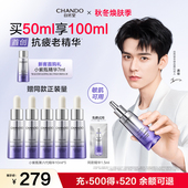 自然堂小紫瓶抗疲老精华抗老紧致淡纹敏肌适用 龚俊同款