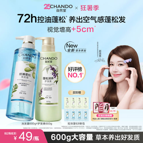 自然堂控油蓬松洗发水