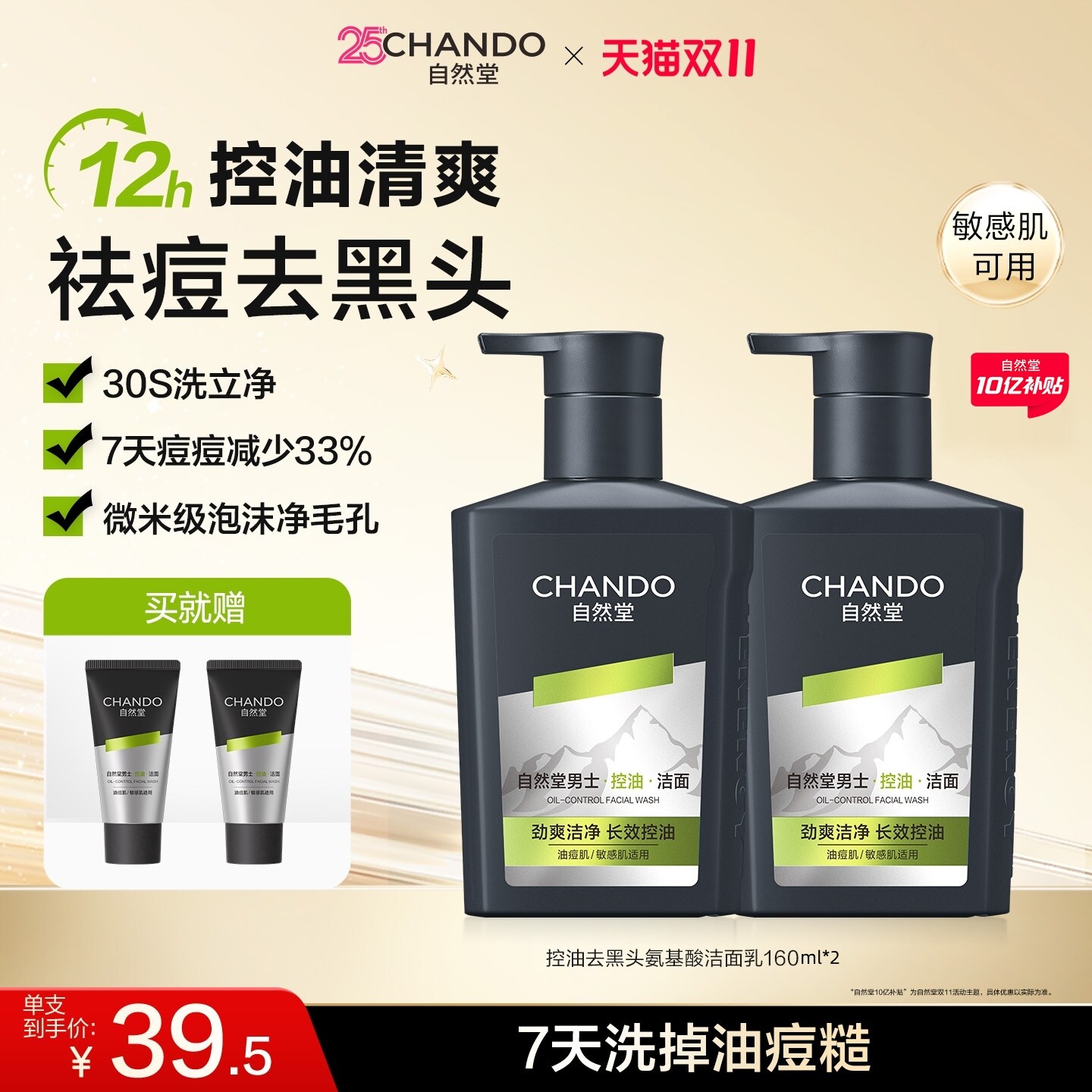 自然堂男士控油去黑头氨基酸洁面乳清洁修护舒缓去角质保湿洗面奶