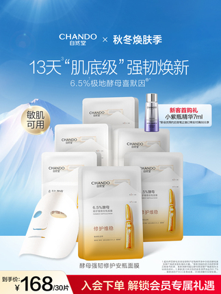 Chando 6.5% Yeast Repair and Stabilizing Ampoule Mask 10 Pieces for Sensitive Skin, Ximoyin Moisturizing and Strengthening Base