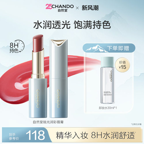 【新品上市】自然堂琉光润采唇膏丰盈口红嘟嘟唇淡唇纹持色不沾杯