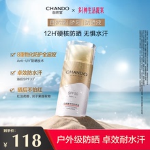 【新品上市】自然堂骄阳倍护防水防汗防晒液50g透气防晒霜舒缓