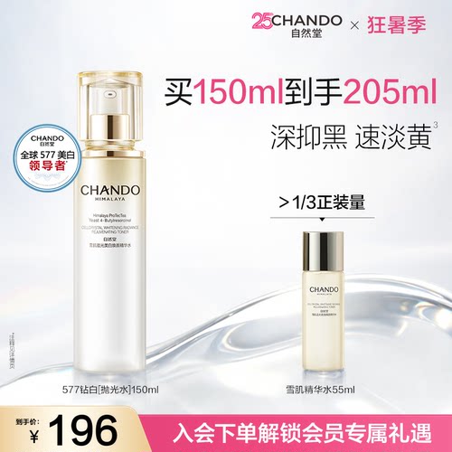 自然堂雪肌追光美白焕颜精华水