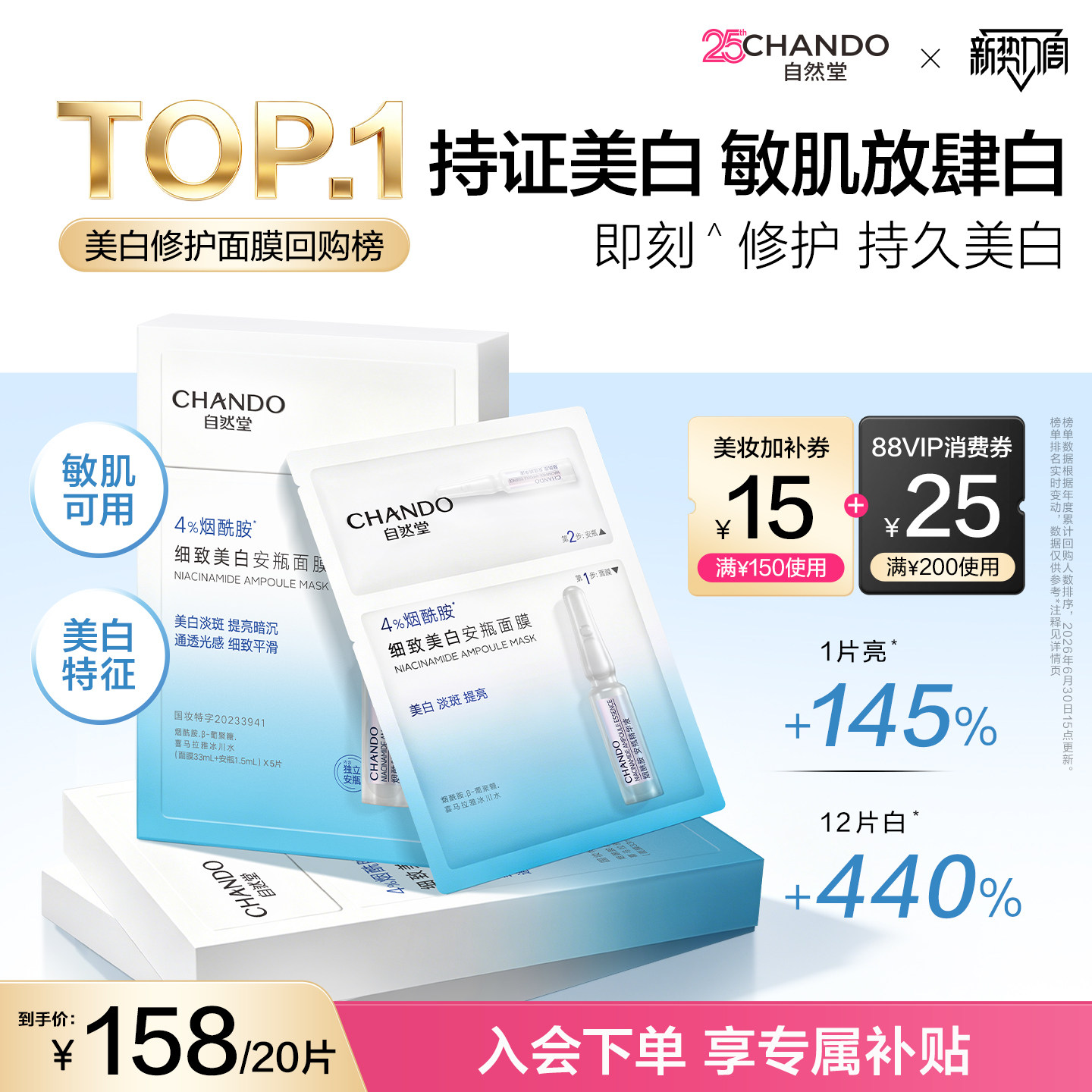 [现货速发]自然堂烟酰胺安瓶美白面膜淡斑提亮修护补水保湿面膜图片