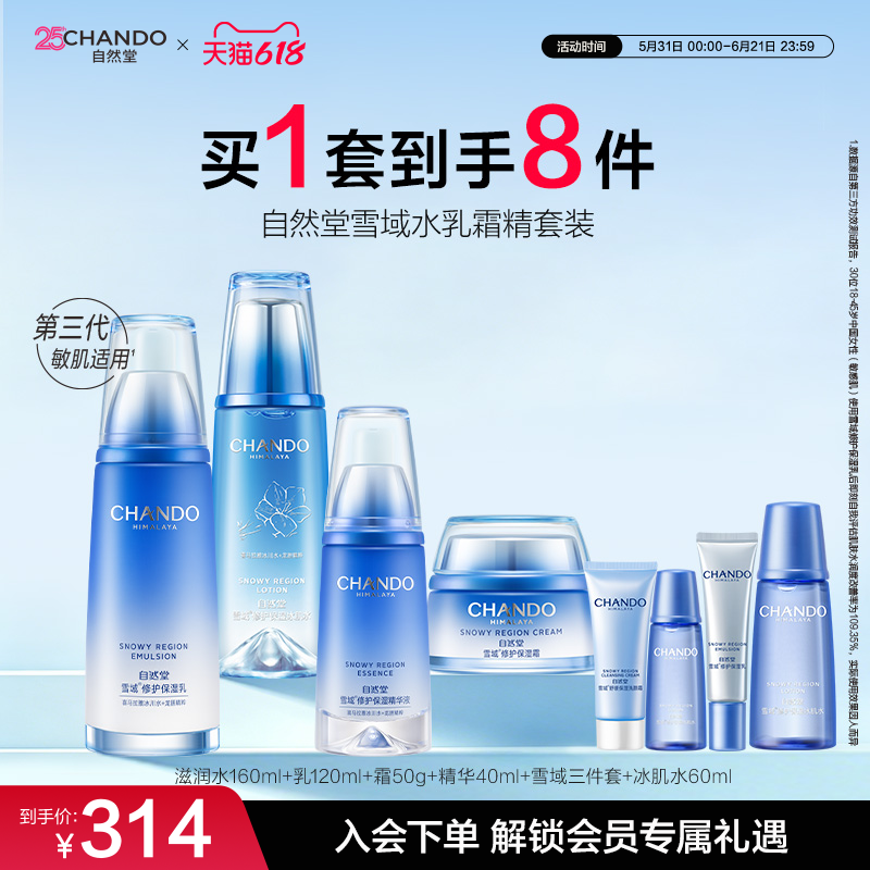 雪域水乳霜精套装滋润冰肌水保湿乳液面霜精华修护