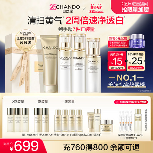 自然堂577美白淡斑护肤套装雪肌水乳精减黄提亮
