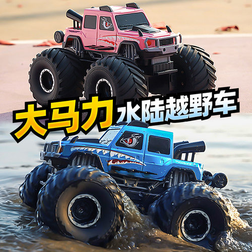 怪兽水陆越野车遥控车大马力四驱
