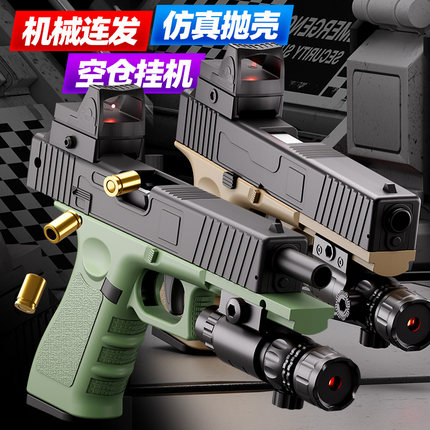 高配格洛克抛壳玩具枪M1911仿真连发软弹枪男孩儿童小手枪模型