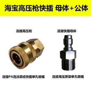 海宝高压水枪单孔喷头多孔枪头万向接头配件