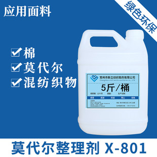 莫代尔纯棉柔软剂，牛仔平滑剂后整理柔顺剂涤棉混纺柔软平滑剂