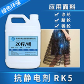 蓬松 柔软 平滑剂厂家热销 去静电 新立抗静电剂RK5衣物羊毛衫