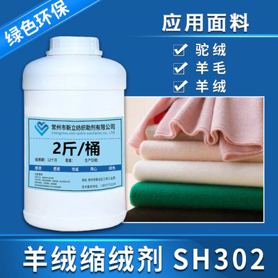 高端sh302厂家直销衣物柔软剂