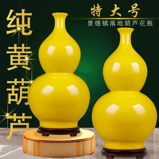 特大号黄色陶瓷葫芦摆件玄关客厅高级感装饰品景德镇高端落地花瓶