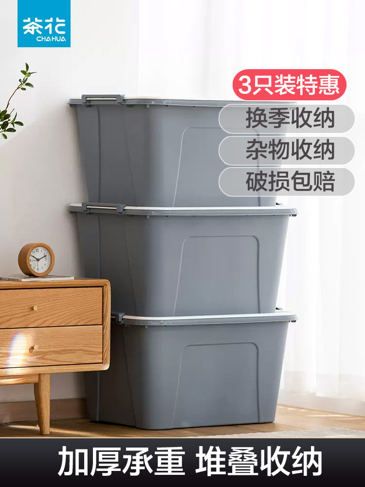 茶花塑料收纳盒58L收纳盒家用收纳盒宿舍衣柜衣服收纳盒