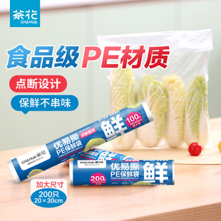 袋塑料袋密封袋加厚大号 茶花保鲜袋食品级家用一次性食品袋包装