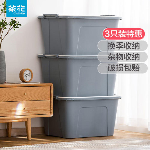 茶花塑料收纳箱衣橱毛衣箱子