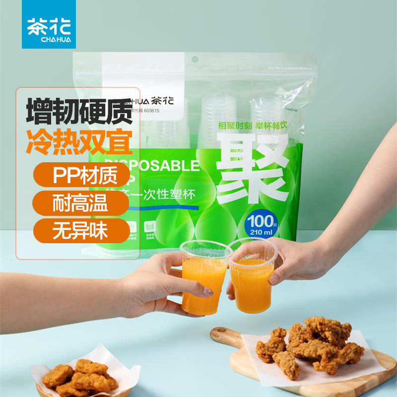 茶花塑料杯一次性杯子家用热饮塑杯PP透明水杯加厚办公商用航空杯