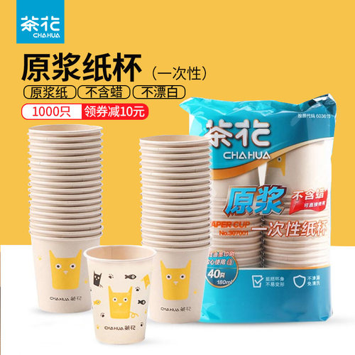 茶花一次性原浆纸杯子