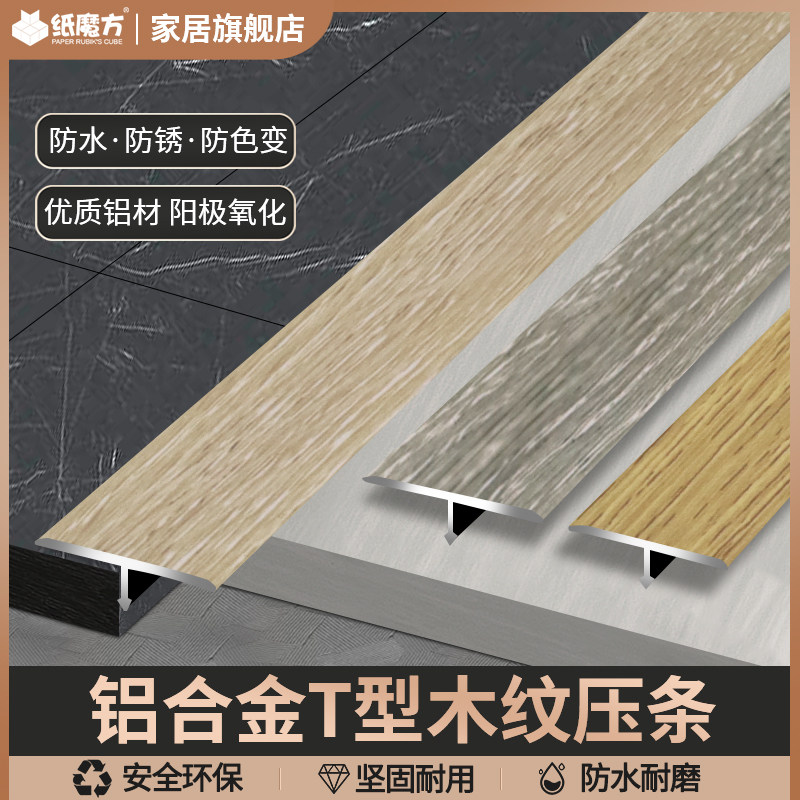 T型2.5公分铝合金压条 实木地板门压条木纹平扣收边条门槛压条