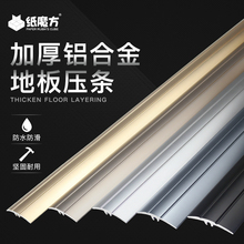 加厚铝合金木地板压条 金属圆弧型 地板收边条 门槛压条 门扣条