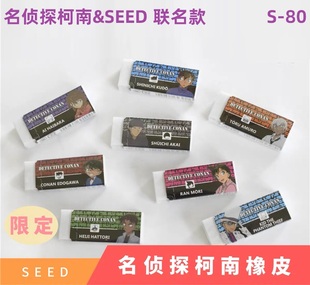 日本SEED橡皮擦S-80名侦探柯南联名款SEED Radar擦除干净学生橡皮