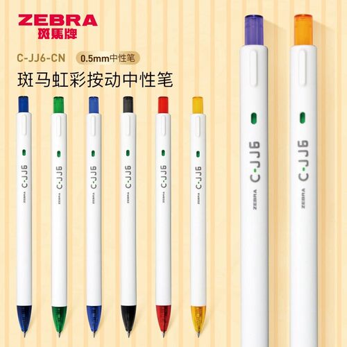 日本ZEBRA斑马中性笔彩虹