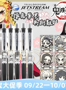 日本三菱uni联名鬼灭之刃限定jetstream中油笔SXN-KM黑色圆珠笔
