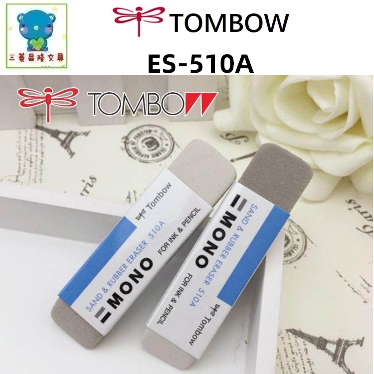 日本蜻蜓mono钢笔橡皮擦