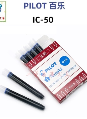 日本PILOT百乐IC-50一次性墨胆/墨囊百乐钢笔专用含IC-100大容量