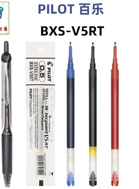 日本PILOT百乐BXS-V5RT笔芯0.5mm针尖头水笔芯BXRT-V5RT配用