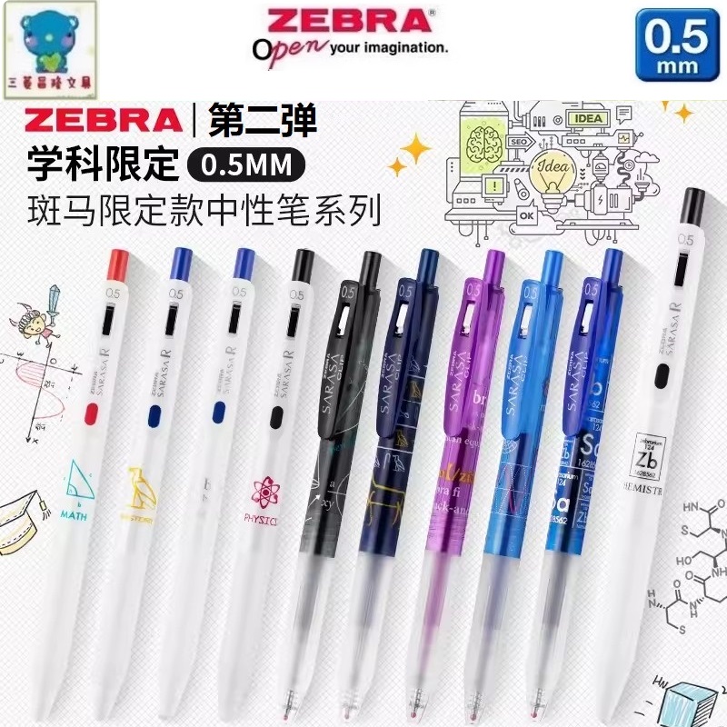 【现货】日本ZEBRA斑马学科二代限定JJ15/JJ29科目化学历史中性笔