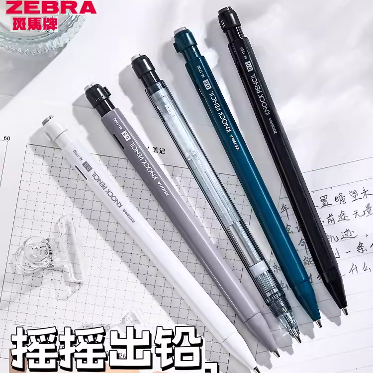 日本ZEBRA斑马MA117自动铅笔KNOCK PENCIL摇摇出铅低重心学生铅笔