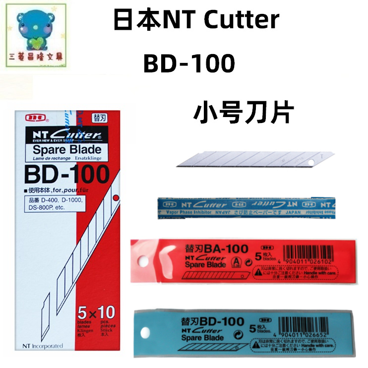 日本原装NTCutter美工刀片