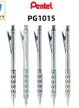 日本Pentel派通PG1015/PG1013专业绘图活动自动铅笔金属不锈钢杆