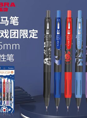 斑马JJ15暗夜马戏团中性笔