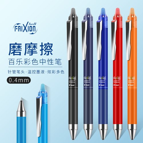 日本PILOT百乐LFPK-25S4磨摩擦0.4mm升级版可擦笔FRIXION针尖头