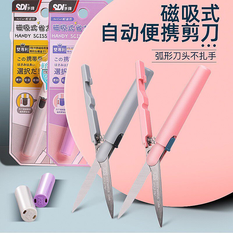 手牌SDI磁吸自锁儿童DIY手工剪刀家用便携式小号可折叠笔形剪纸刀