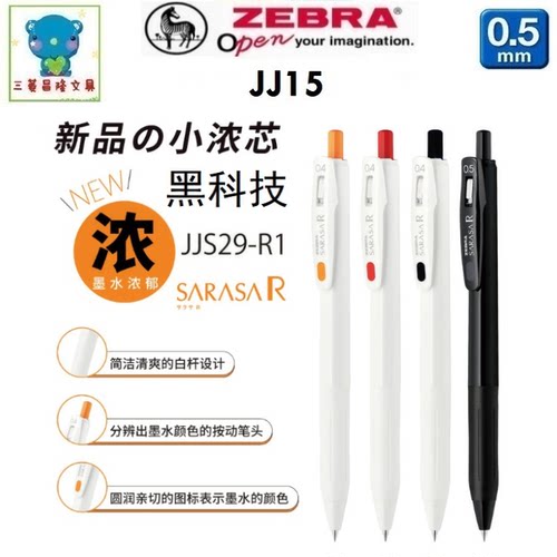 日本斑马jj29中性笔速干