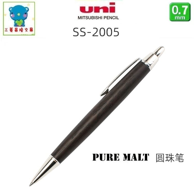 日本uni三菱圆珠笔0.7mm