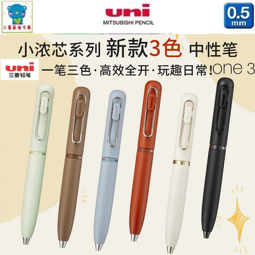日本uni三菱铅笔UME3-SR三色小浓芯中性笔旋转出芯低重心迷你笔杆