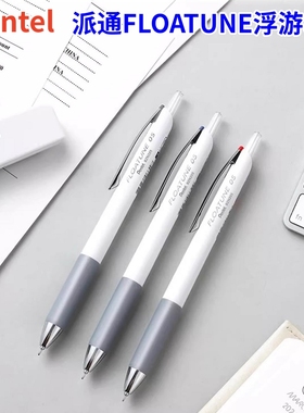 日本Pentel派通FLOATUNE浮游笔中油笔0.5mm顺滑圆珠笔BZN205新款