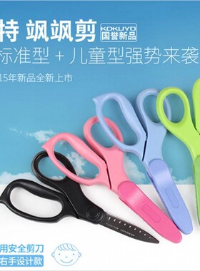 日本KOKUYO国誉WSG-HS270带保护套儿童型剪刀圆角刀尖手工剪刀